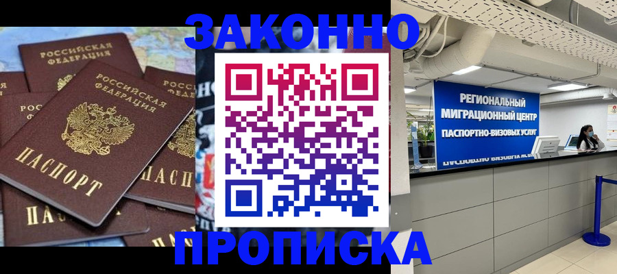 временная регистрация поиск в Норильске