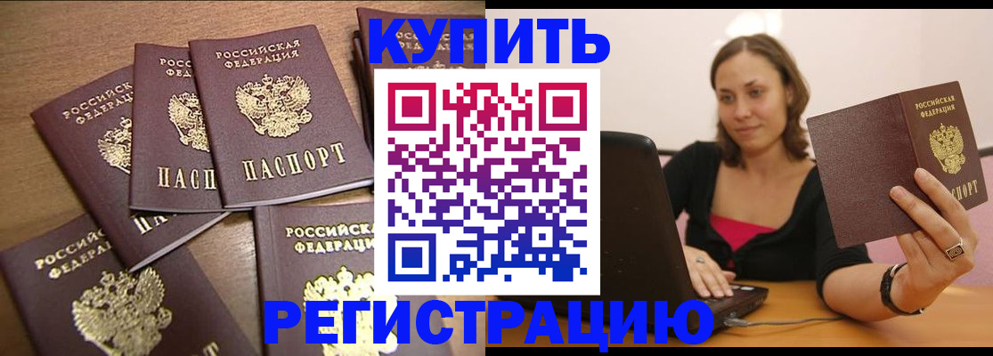 временная регистрация 2025 в Норильске