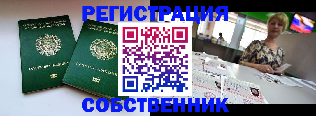 временная регистрация законно в Норильске