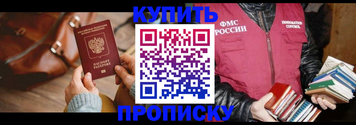 временная регистрация законно в Норильске