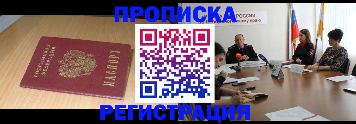 прописка для кредита в Норильске