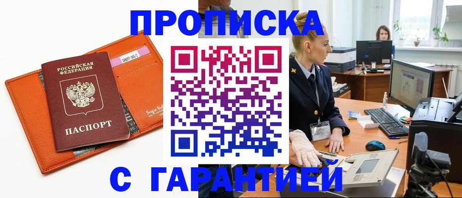 временная регистрация в Норильске
