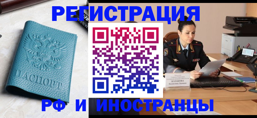 временная регистрация законно в Норильске