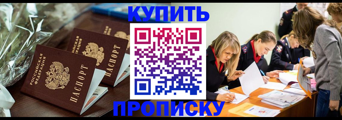 временная регистрация для школы в Норильске