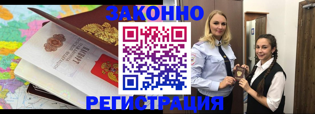 прописка для школы в Норильске
